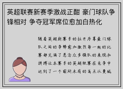 英超联赛新赛季激战正酣 豪门球队争锋相对 争夺冠军席位愈加白热化 英超联赛新赛季激战正酣 豪门球队争锋相对 争夺冠军席位愈加白热化