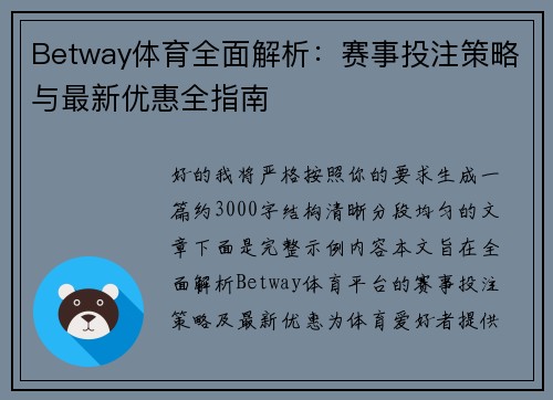 Betway体育全面解析:赛事投注策略与最新优惠全指南 Betway体育全面解析:赛事投注策略与最新优惠全指南
