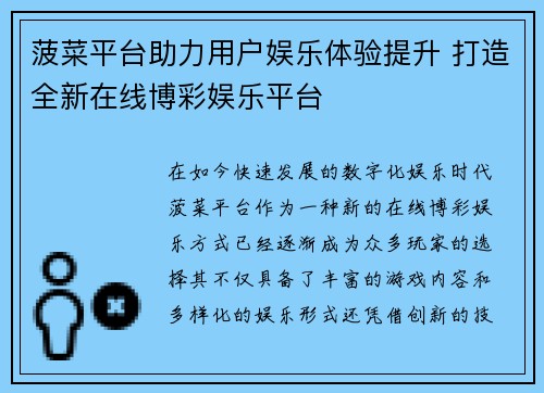菠菜平台助力用户娱乐体验提升 打造全新在线博彩娱乐平台 菠菜平台助力用户娱乐体验提升 打造全新在线博彩娱乐平台