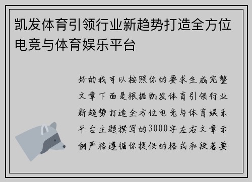 凯发体育引领行业新趋势打造全方位电竞与体育娱乐平台 凯发体育引领行业新趋势打造全方位电竞与体育娱乐平台
