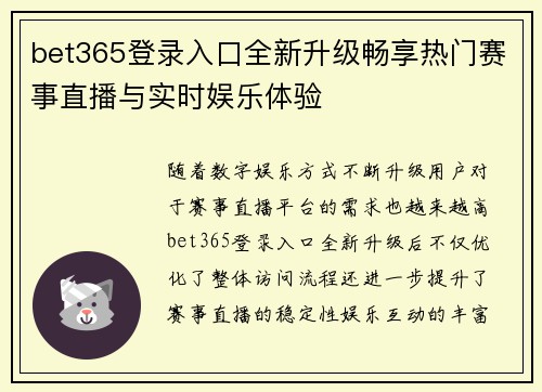 bet365登录入口全新升级畅享热门赛事直播与实时娱乐体验