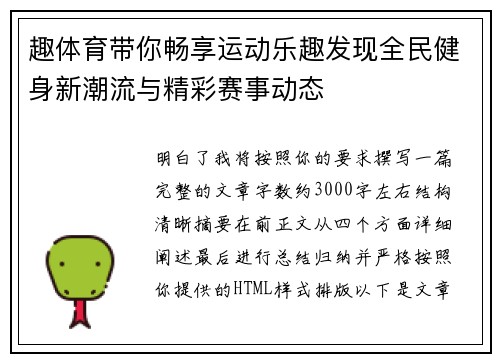 趣体育带你畅享运动乐趣发现全民健身新潮流与精彩赛事动态
