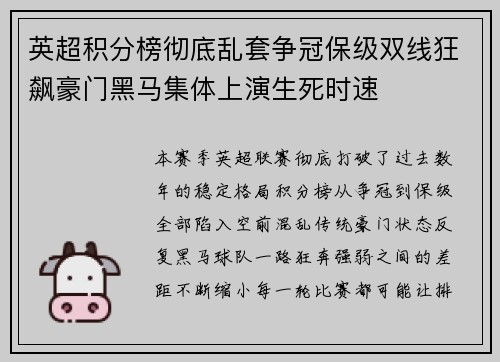 英超积分榜彻底乱套争冠保级双线狂飙豪门黑马集体上演生死时速