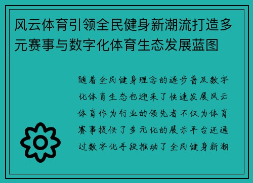 风云体育引领全民健身新潮流打造多元赛事与数字化体育生态发展蓝图