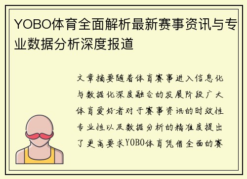 YOBO体育全面解析最新赛事资讯与专业数据分析深度报道 YOBO体育全面解析最新赛事资讯与专业数据分析深度报道
