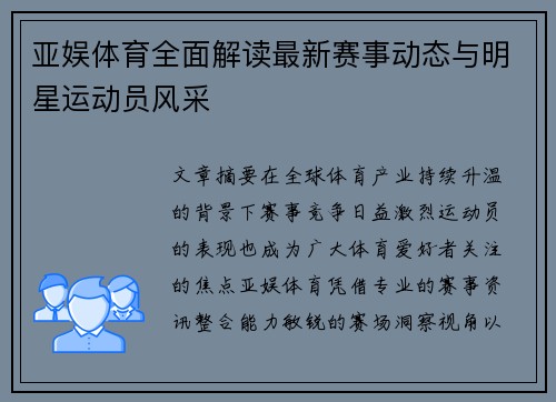 亚娱体育全面解读最新赛事动态与明星运动员风采