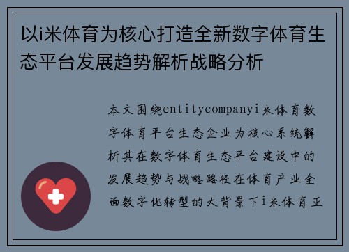 以i米体育为核心打造全新数字体育生态平台发展趋势解析战略分析