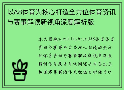 以A8体育为核心打造全方位体育资讯与赛事解读新视角深度解析版