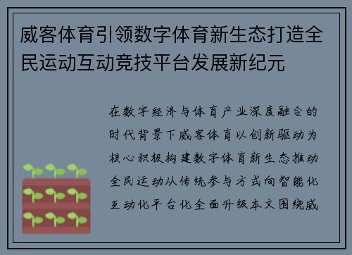威客体育引领数字体育新生态打造全民运动互动竞技平台发展新纪元