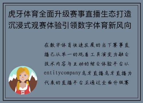 虎牙体育全面升级赛事直播生态打造沉浸式观赛体验引领数字体育新风向