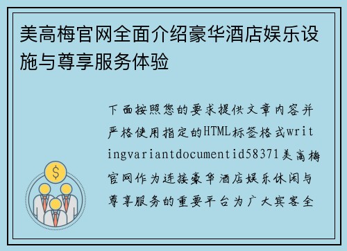 美高梅官网全面介绍豪华酒店娱乐设施与尊享服务体验